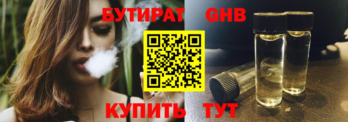 БУТИРАТ 1.4BDO Сухой Лог