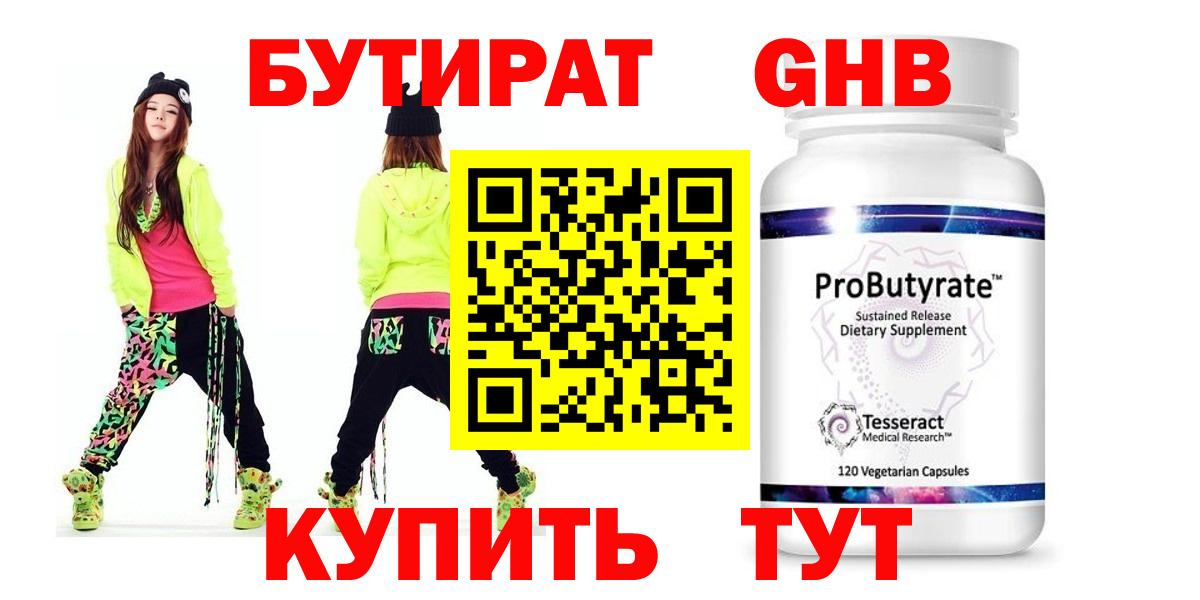 Бутират вода  Вход с VPN  Сухой Лог 