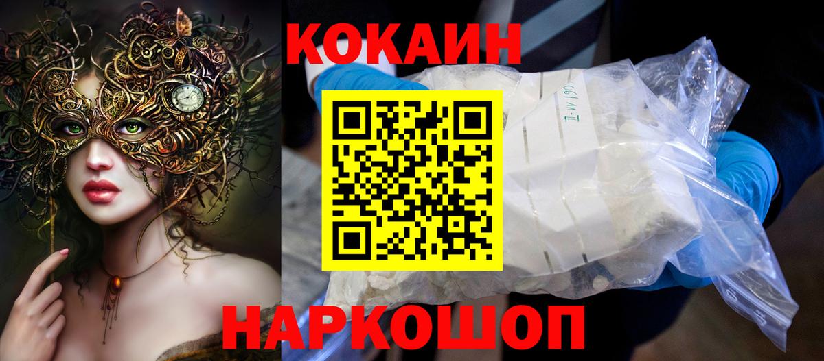 Cocaine 99%  Вход с VPN  Сухой Лог  КОКАИН Columbia 