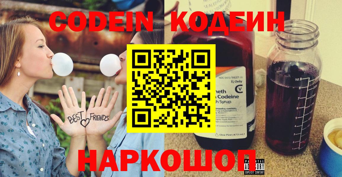 Сухой Лог  Кодеиновый сироп Lean Purple Drank  Codein напиток Lean (лин)  Вход с VPN 