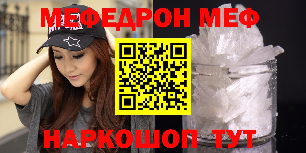 МЕФ мука  Мефедрон  Сухой Лог  Вход с VPN  Меф мяу мяу  МЯУ-МЯУ 