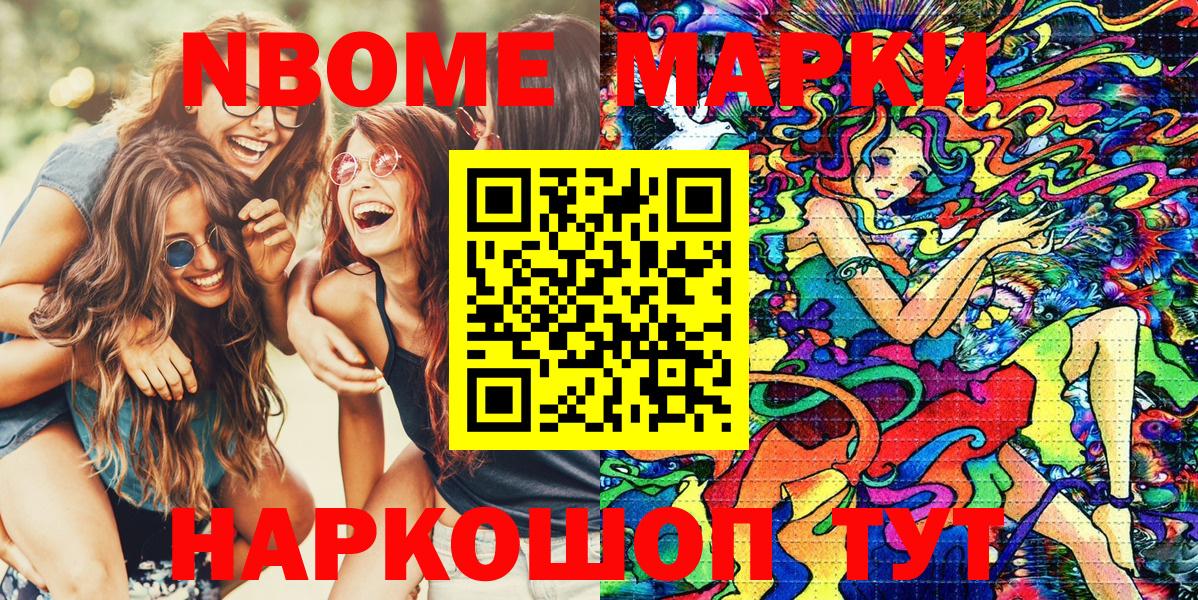 Марки 25I-NBOMe 1,8мг  Марки N-bome  Сухой Лог  Вход с VPN 